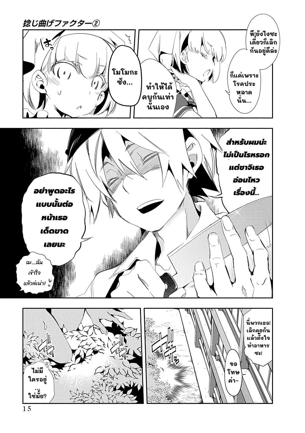 Manga-lc-com อ่านมังงะ อ่านการ์ตูน ออนไลน์ ฟรี Nejimage Factor ตอนที่ 1 2 3 4 5 6 7 8 9 10 11 12 13 14 ฟรี ไม่มีโฆษณา Manga-lc - อ่าน มังงะ อ่าน การ์ตูน ออนไลน์ อ่านมังงะ ฟรี