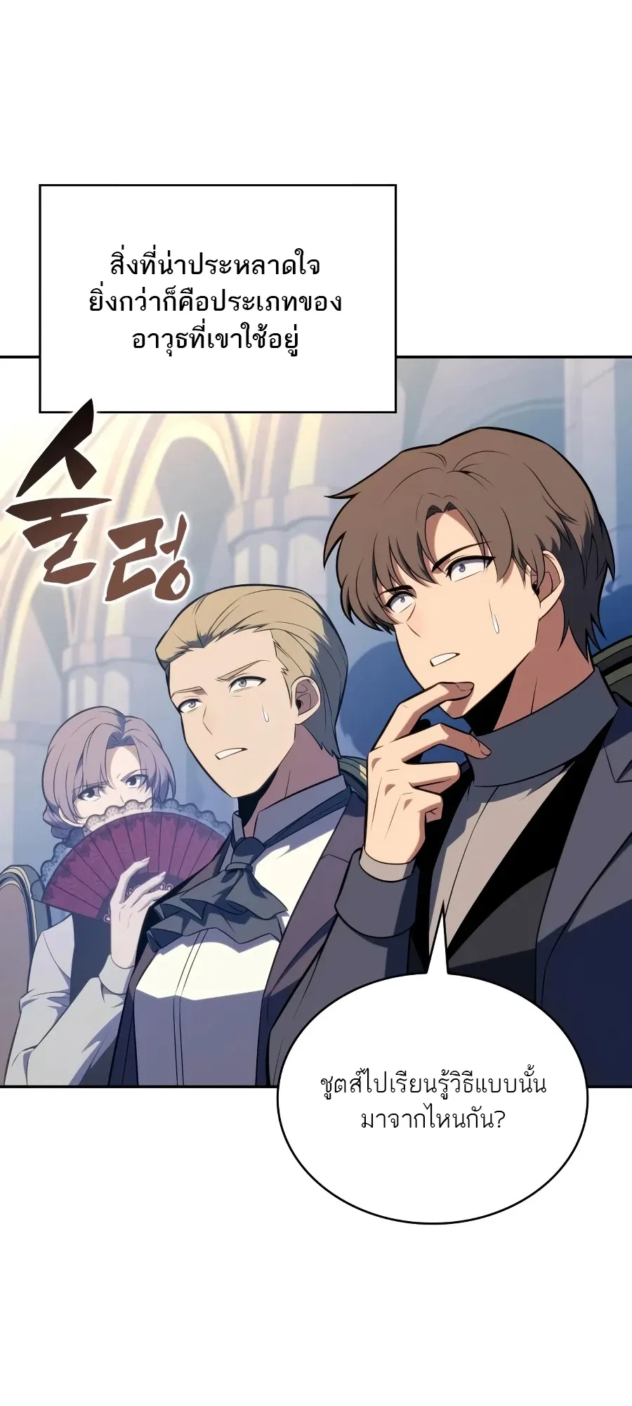 The Regressed Son of a Duke is an Assassin ตอนที่ ตอนที่ 125 รูปที่ 7