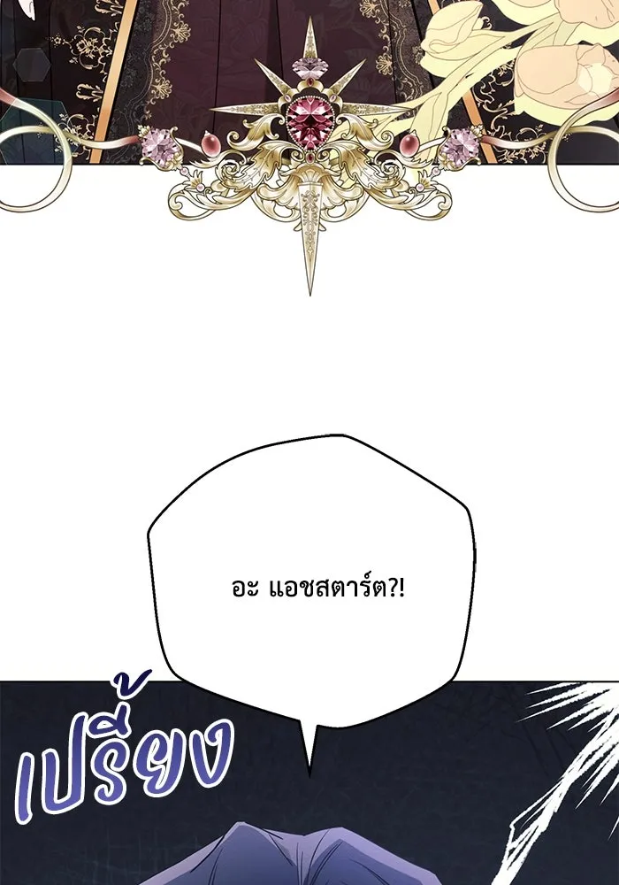 แอชสตาร์ต ตอนที่ 90 รูปที่ 52