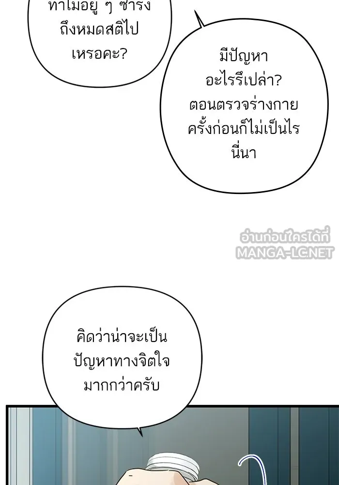 ฉันมันร้าย หรือเพราะโลกไม่น่ารัก ตอนที่ 148 รูปที่ 12