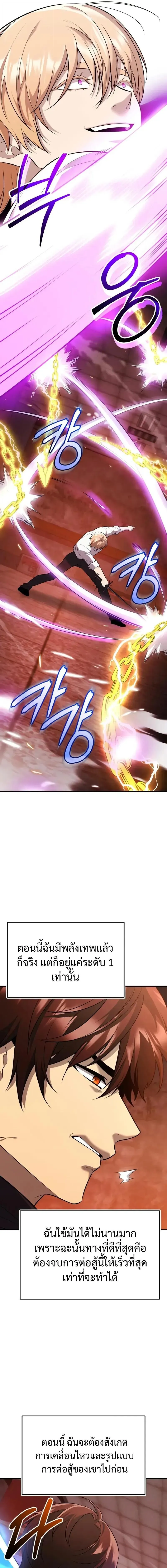 I Obtained a Mythic Item พล_กชะตาคว_าไอเทมระด_บเทพ ตอนที่ ตอนที่ 150 รูปที่ 2