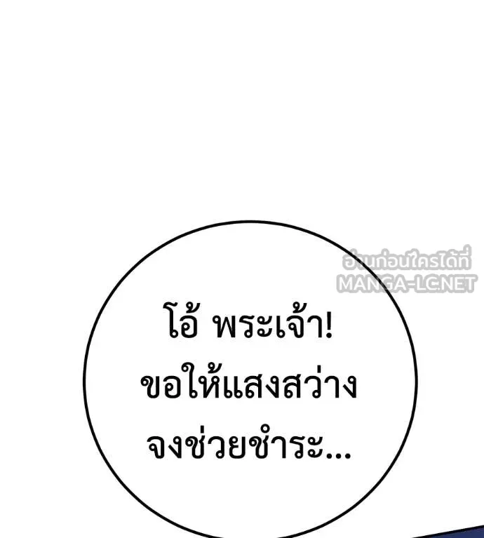 เรียกฉันว่าพระเจ้า ตอนที่ 50 รูปที่ 36