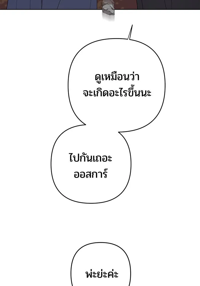 หนูน้อยทรราช ตอนที่ 117 รูปที่ 46