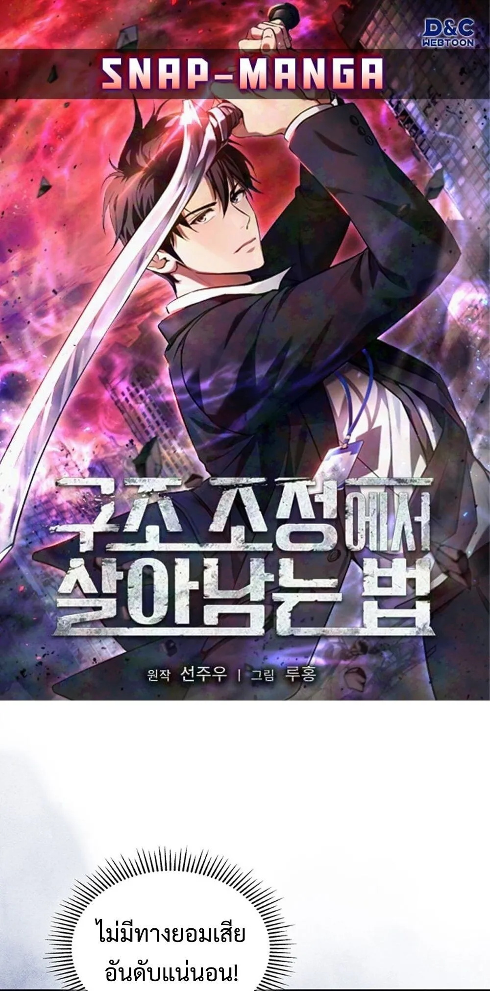 How to Survive Restructuring ว_ธ_เอาต_วรอดจากการปร_บโครงสร_าง ตอนที่ ตอนที่ 49 รูปที่ 1