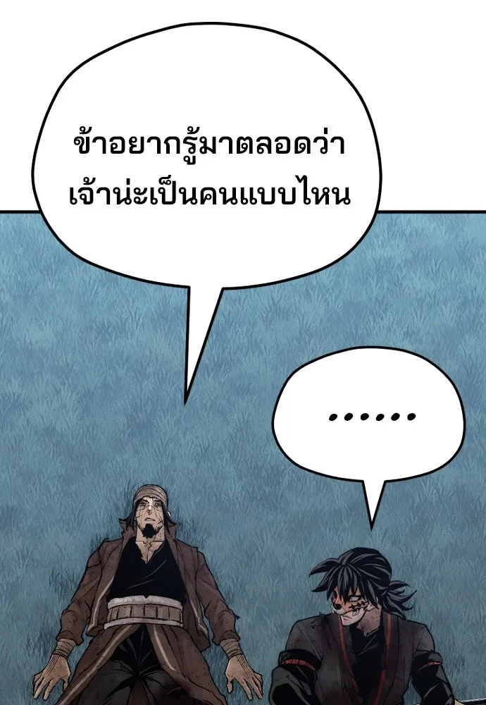 เส้นทางสู่เทพมาร ตอนที่ 50 รูปที่ 173