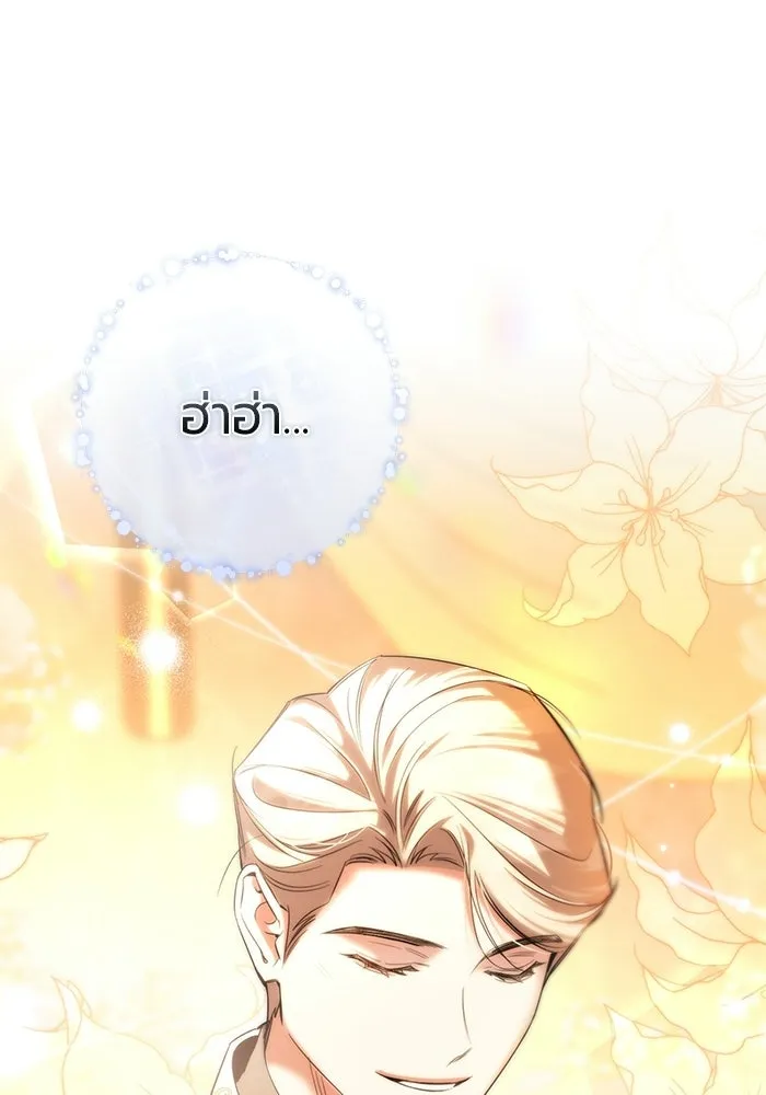 แด่ดยุกผู้สมบูรณ์แบบ ตอนที่ 20 รูปที่ 125