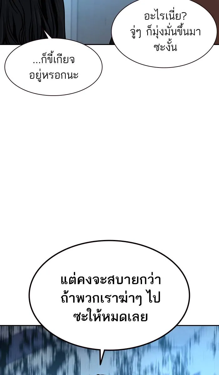 To not die ตอนที่ 43 รูปที่ 107