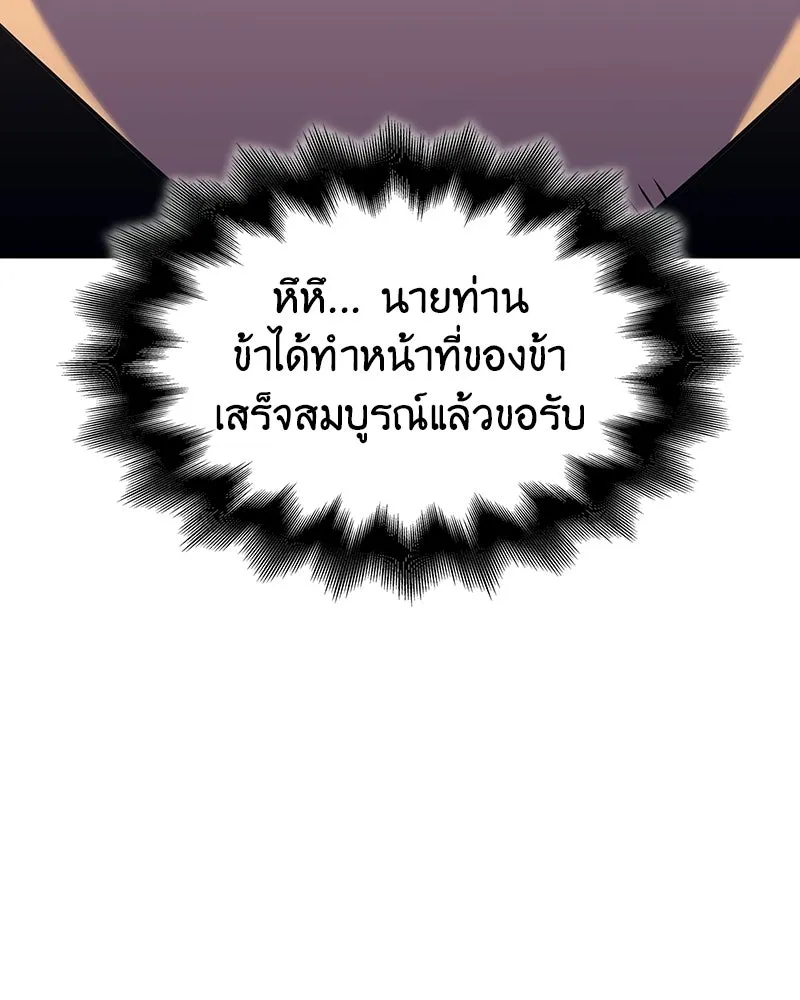 เกิดอีกทีเป็นว่าที่ประมุขลัทธิมาร ตอนที่ 138 รูปที่ 55