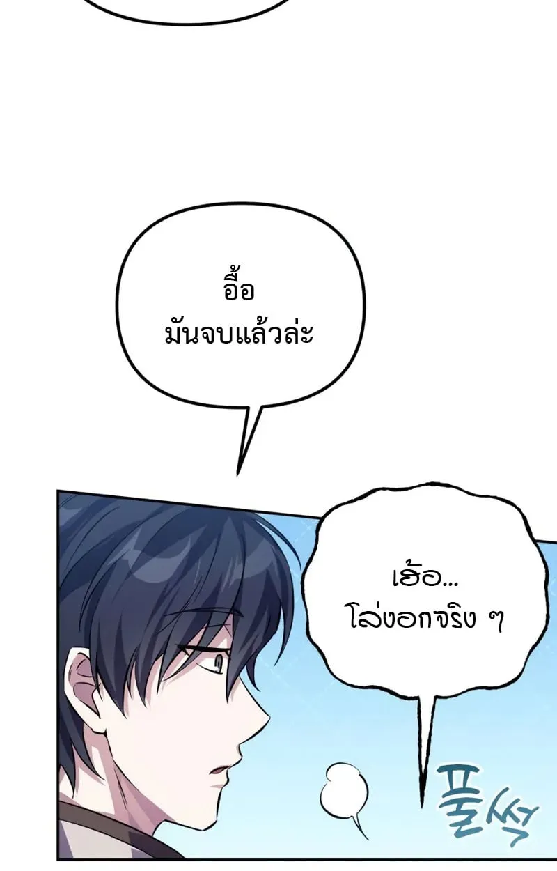 Raising Villains the Right Way ฉ_นกลายเป_นผ_สน_บสน_นของเหล_าต_วร_าย ตอนที่ ตอนที่ 3 รูปที่ 16