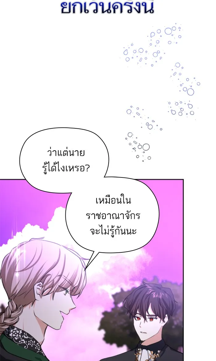 บุตรสาวของดยุกปีศาจ ตอนที่ 17 รูปที่ 43