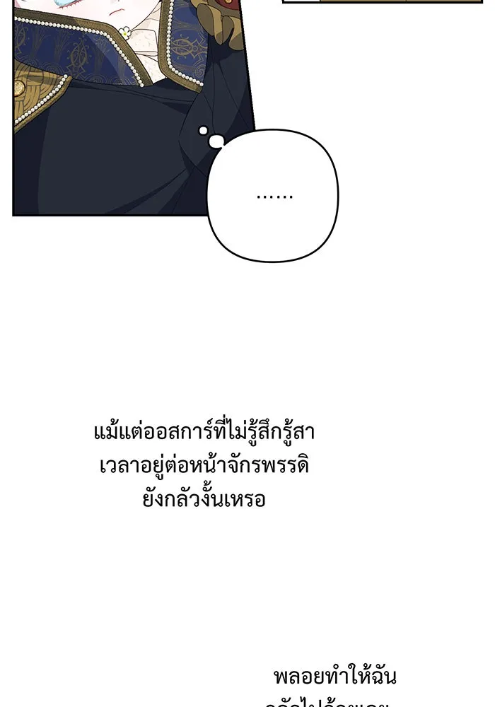 หนูน้อยทรราช ตอนที่ 5 รูปที่ 100