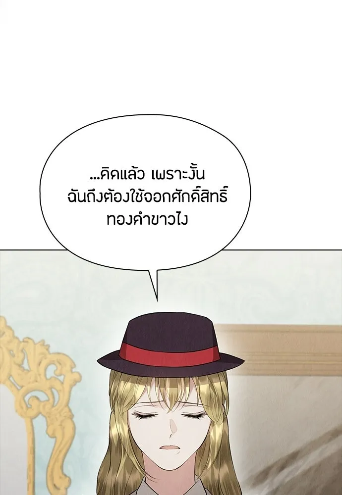ลูกสาวตัวปลอมของท่านดยุก ตอนที่ 47 รูปที่ 19