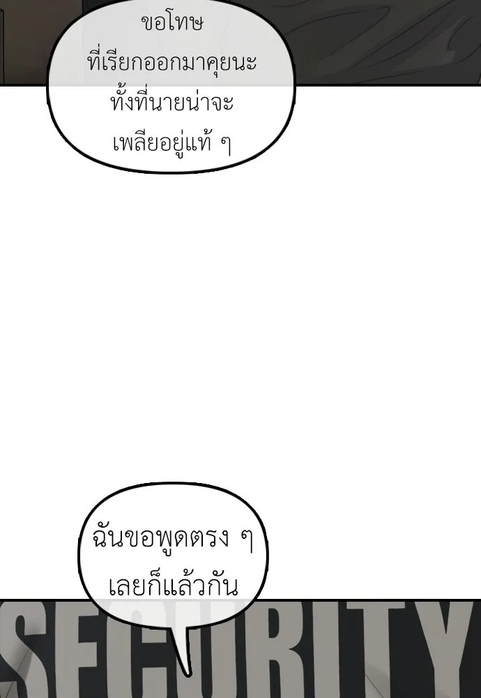 ผู้กล้าฝ่าวันสิ้นโลก ตอนที่ 62 รู้จักกับจีอันมาก่อนเหรอ รูปที่ 103