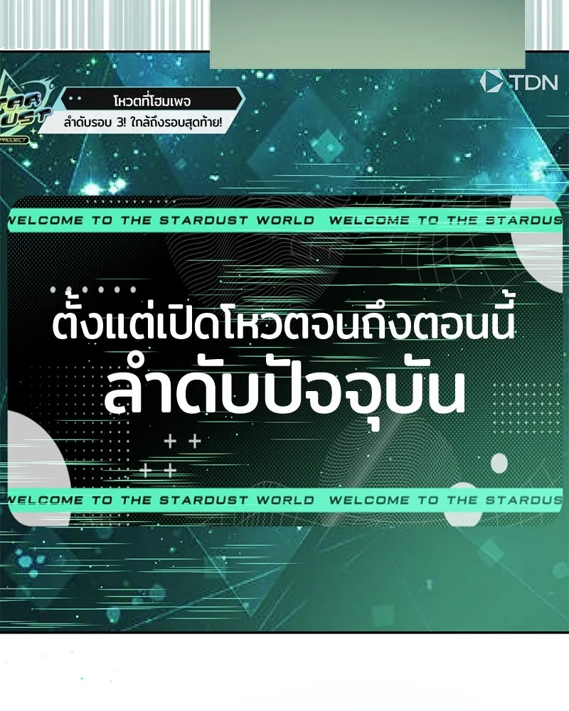 ย้อนเวลามาเป็นมักเน่ ตอนที่ 41 รูปที่ 134