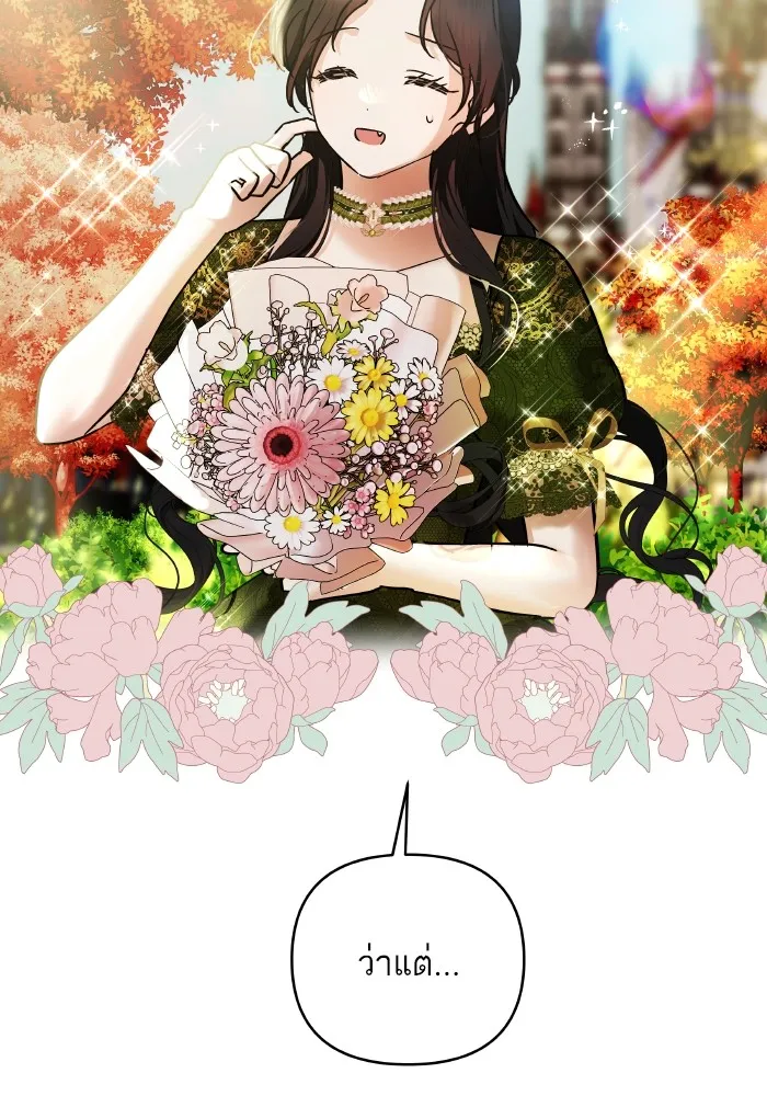 บุตรสาวของดยุกปีศาจ ตอนที่ 139 รูปที่ 43