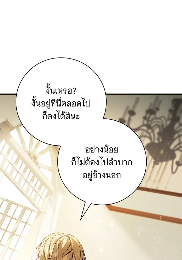 สาว(ลับ)ใช้ของท่านเคานต์ตาบอด ตอนที่ 26 รูปที่ 91