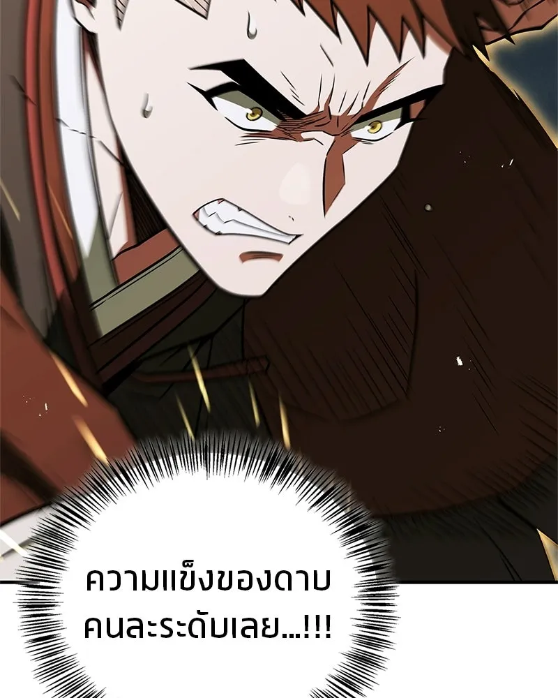 สุดยอดเทรนเนอร์แห่งยุทธภพ ตอนที่ 106 ดาบสวรรค์ประกายแสงแท้ รูปที่ 46