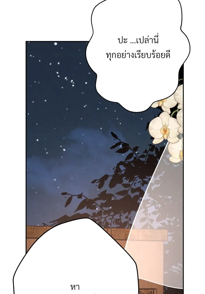 จันทร์เจ้า ตอนที่ ตอนที่ ๒๑  เหตุฉุกเฉิน รูปที่ 56