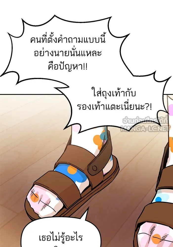 โชคชะตานำพารัก ตอนที่ 2 มันก็เลยเป็นเช่นนี้แหละ รูปที่ 75