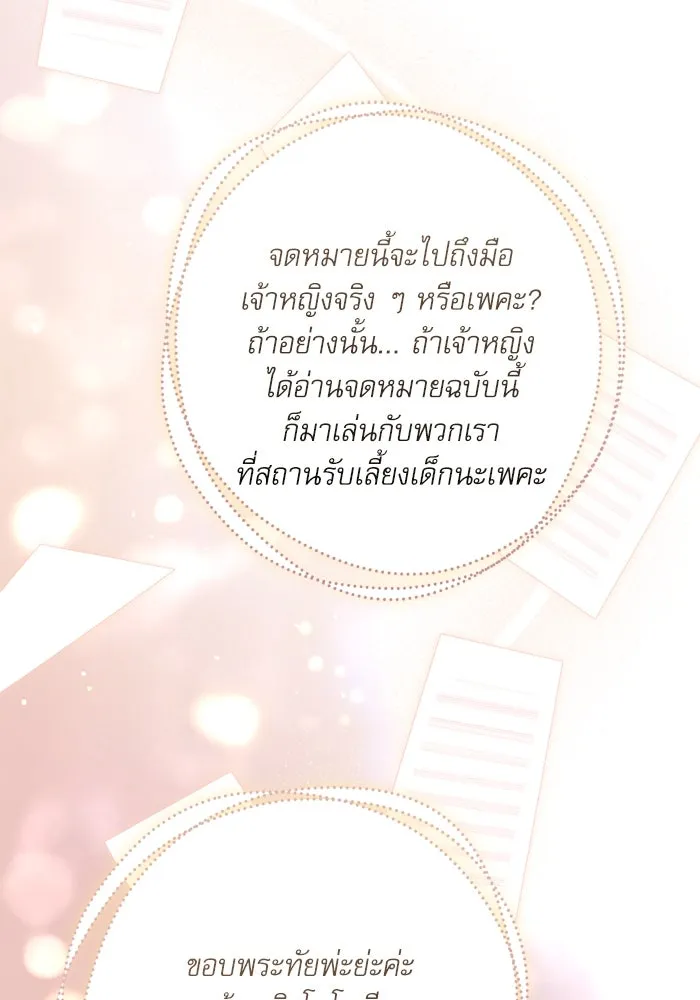 เกิดใหม่คราวนี้ ขอเป็นคนดีดูสักครั้ง ตอนที่ 104 รูปที่ 25