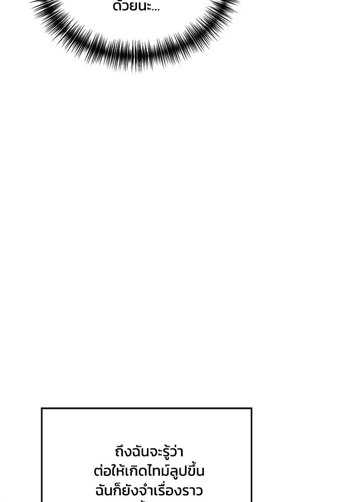 ชีวิตรักฉบับเดจาวู ตอนที่ 35 รูปที่ 80