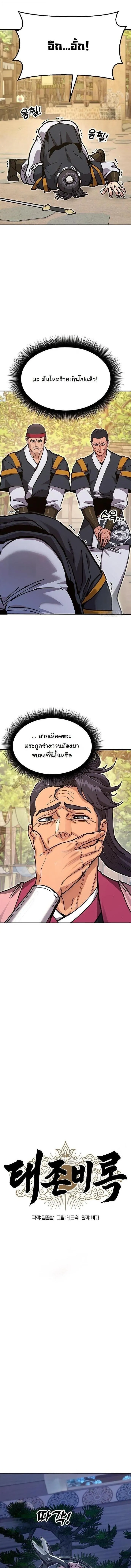 Chronicles of the Lazy Sovereign บ_นท_กของราชาจอมข_เก_ยจ ตอนที่ ตอนที่ 37 รูปที่ 3
