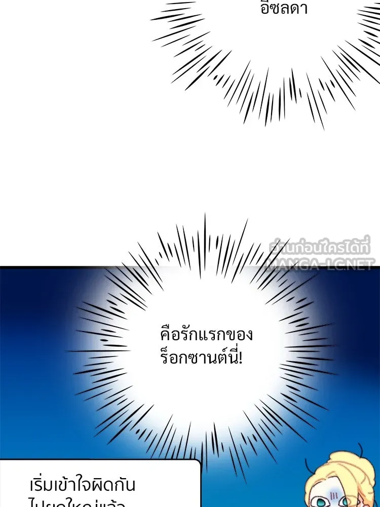 Bring the Love ตอนที่ 82 รูปที่ 66