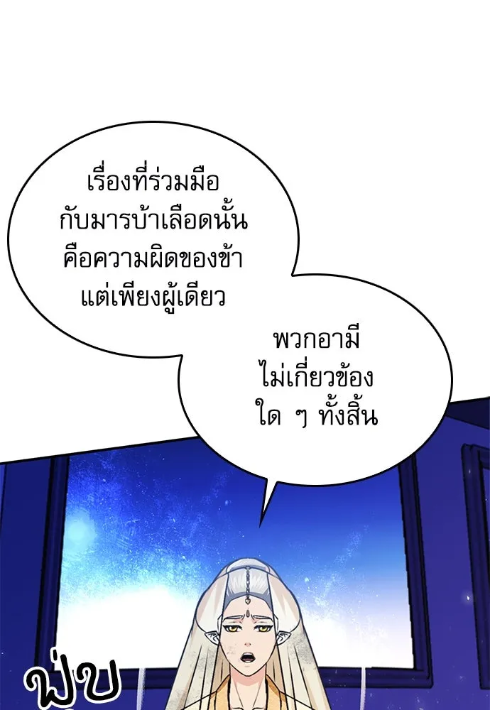 ดรูอิดแห่งสถานีโซล ตอนที่ 131 รูปที่ 61