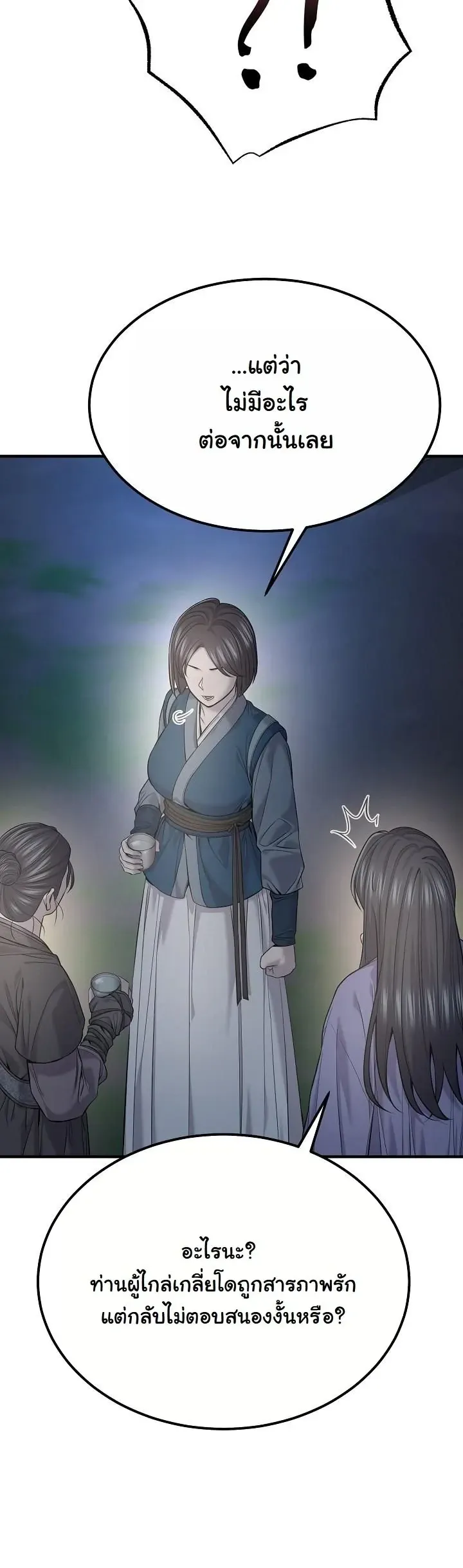 Monopolizing All Opportunities ตอนที่ ตอนที่ 35 รูปที่ 50