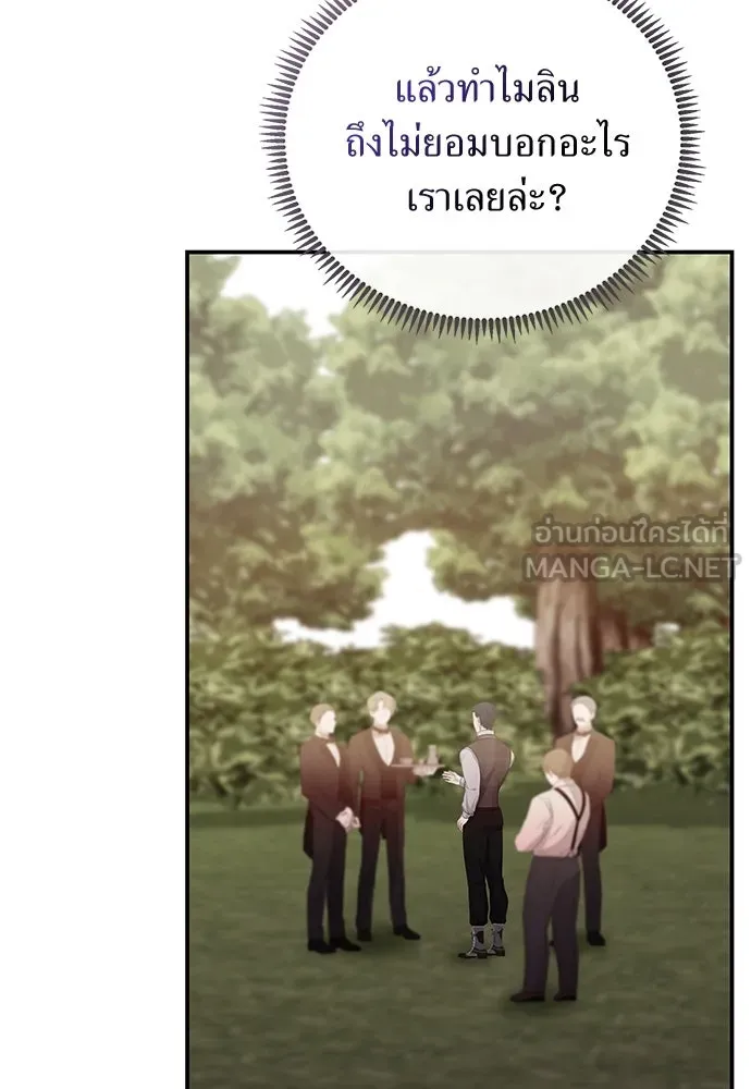 สาวใช้อย่างฉัน ขอเลือกหันหลังให้นาย ตอนที่ 20 รูปที่ 81