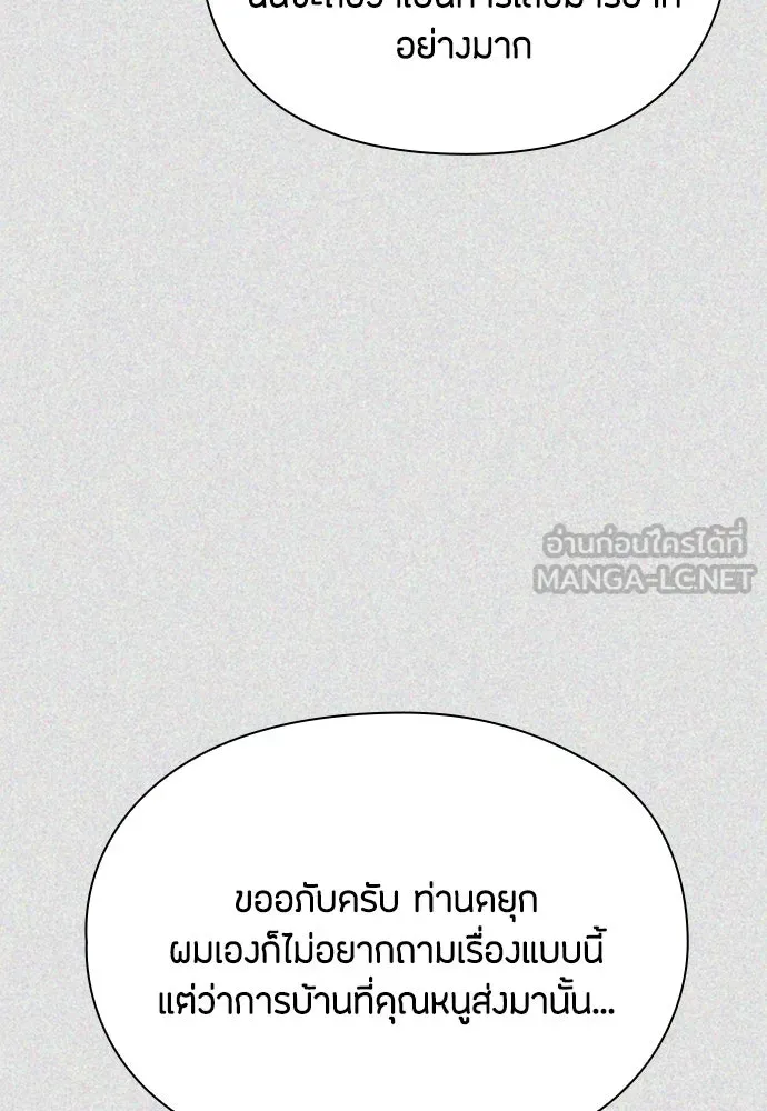 ลูกสาวตัวปลอมของท่านดยุก ตอนที่ 32 รูปที่ 105