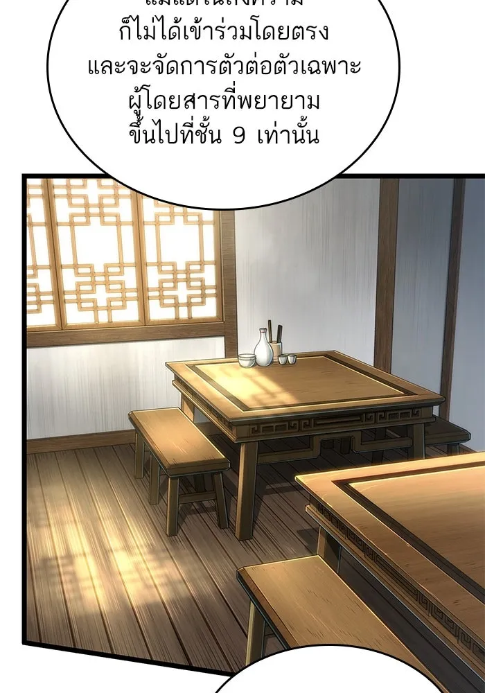 หลังวันสิ้นโลก ตอนที่ 143 รูปที่ 28