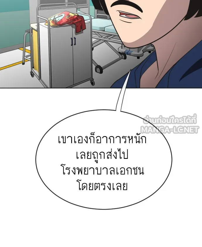 ยุคแห่งยอดมนุษย์ ตอนที่ 29 รูปที่ 45