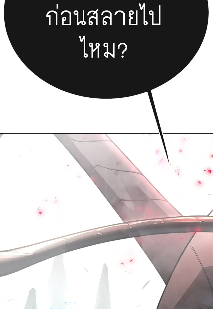 ยุคแห่งยอดมนุษย์ ตอนที่ 102 รูปที่ 206