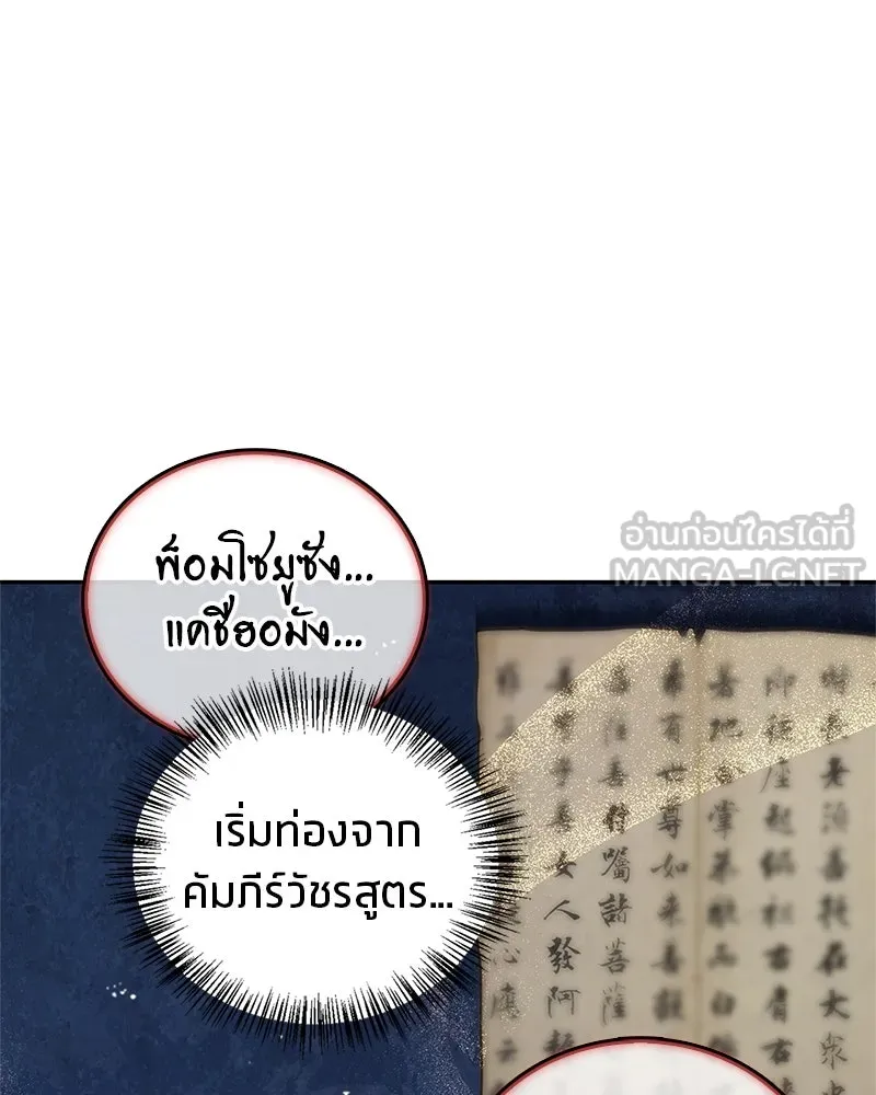 สุดยอดเทรนเนอร์แห่งยุทธภพ ตอนที่ 32 เปิดทางให้นี่เองสินะ! รูปที่ 93