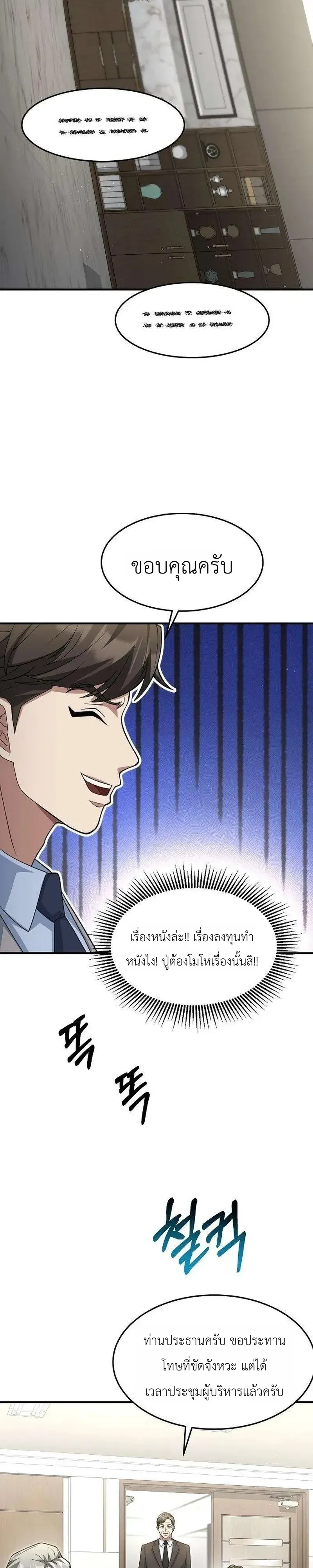 Chairman who wants to live a life of leisure ท_านประธานคนน_แค_อยากสบาย ตอนที่ ตอนที่ 22 รูปที่ 13