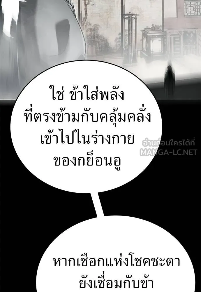 ยมราชลงทัณฑ์ ตอนที่ 121 รูปที่ 164