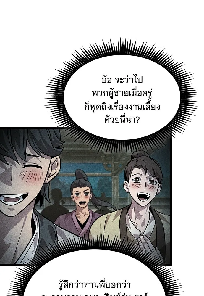 จอมยุทธ์ผู้จำได้ทุกสรรพสิ่ง ตอนที่ 7 รูปที่ 155