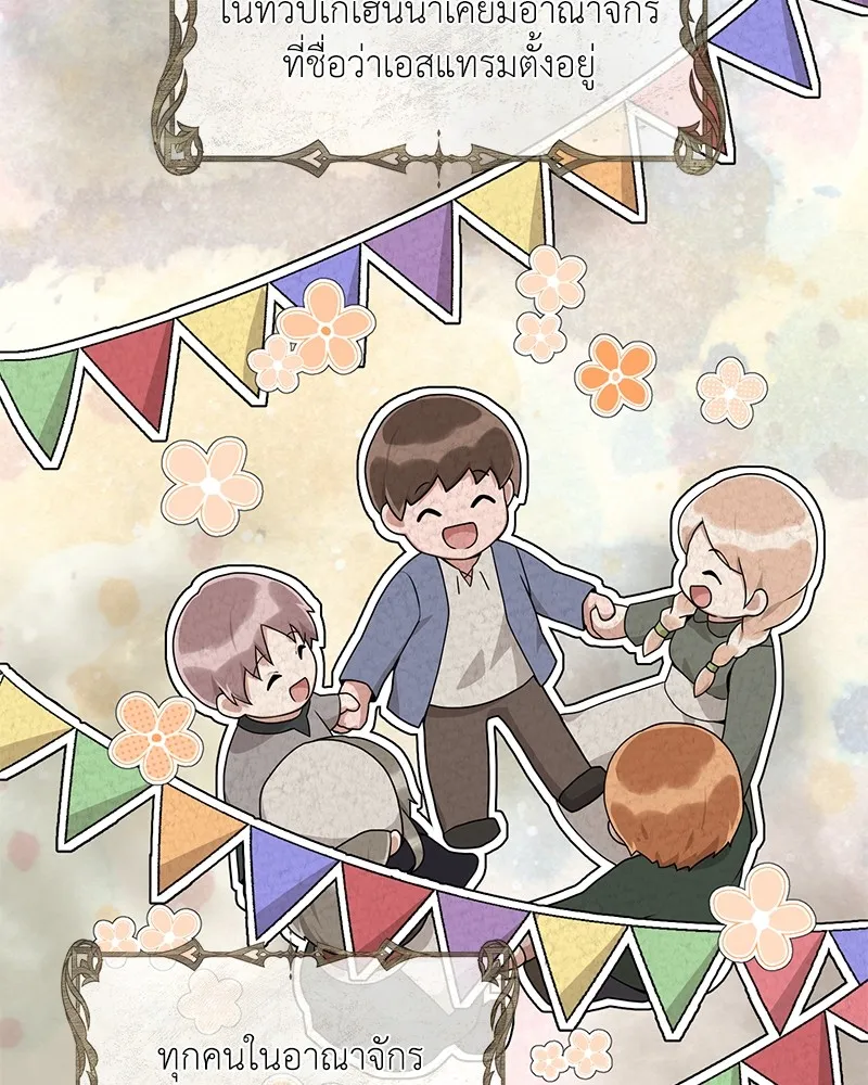 คนสวนโลกฮันเตอร์ ตอนที่ 26 รูปที่ 2