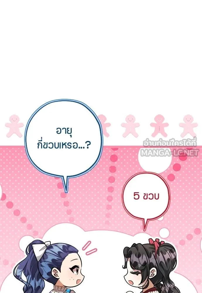 ป๊ะป๋าขา หนูลาแล้ว ตอนที่ 29 รูปที่ 7