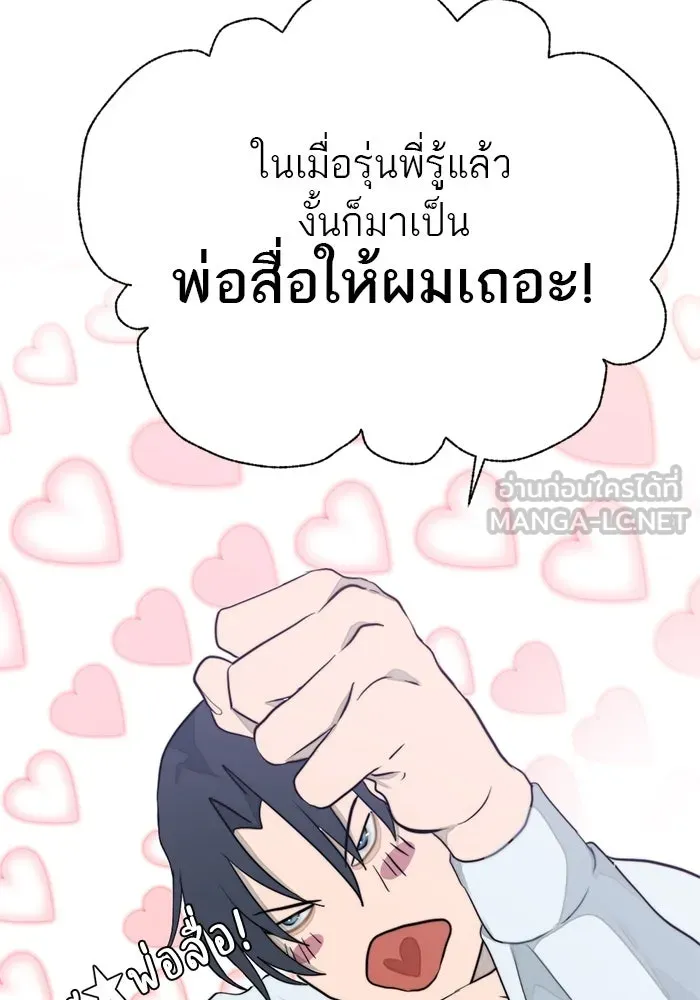 เปย์นี้เพื่อนาย My Sugar Baby ตอนที่ 12 มนุษย์ไร้เทียมทาน รูปที่ 102