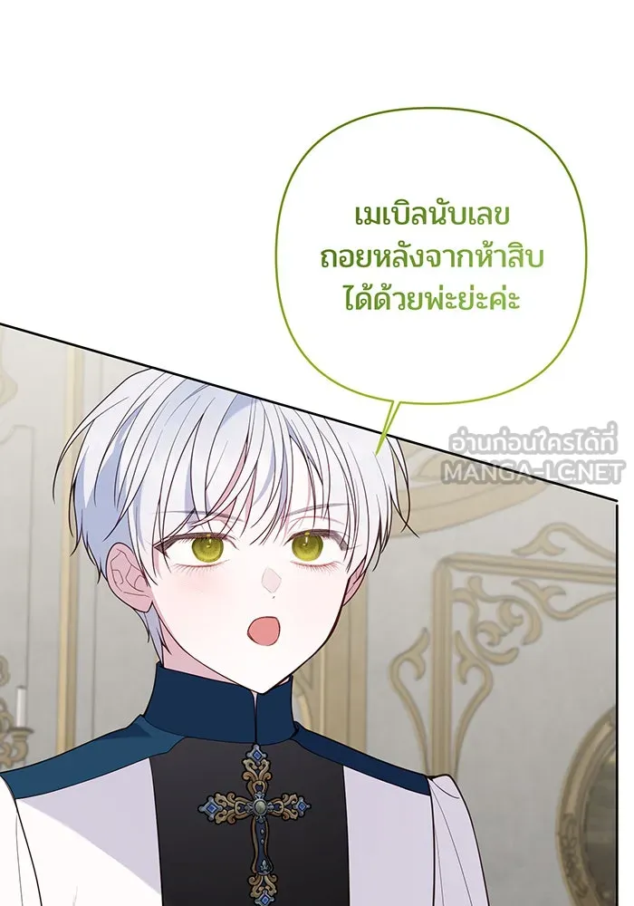 หนูน้อยทรราช ตอนที่ 110 รูปที่ 123