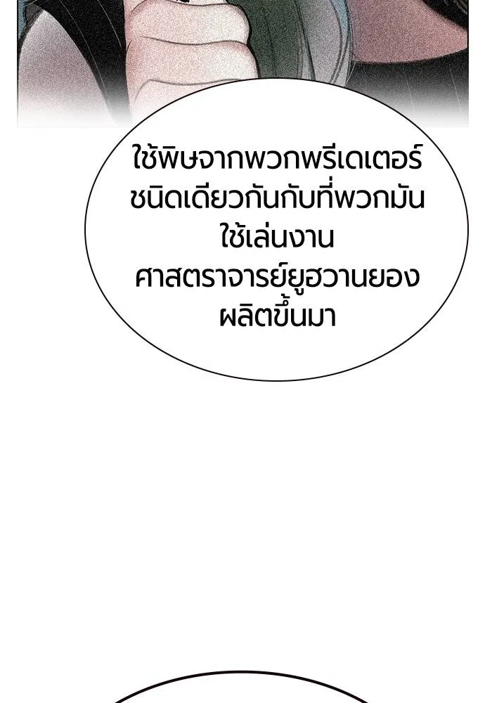 Jungle Juice ตอนที่ 123 รูปที่ 154