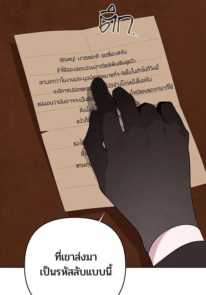 หนูน้อยทรราช ตอนที่ 112 รูปที่ 121