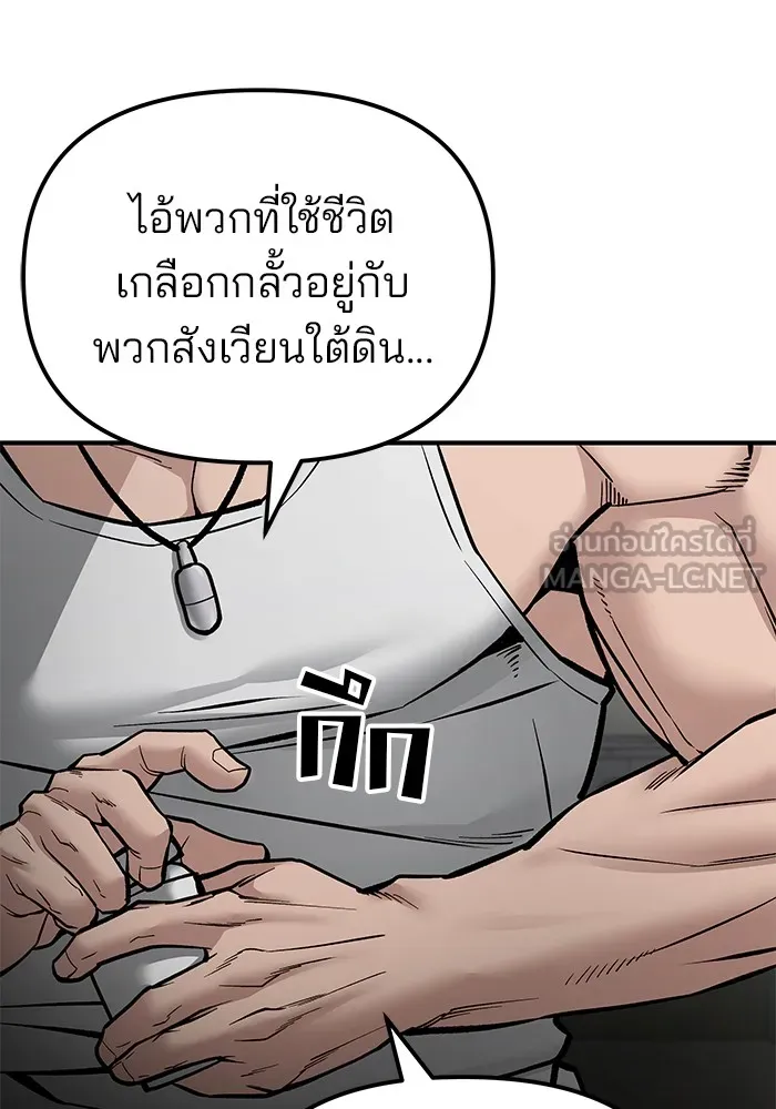 เลวฟาดเลว ตอนที่ 81 รูปที่ 39