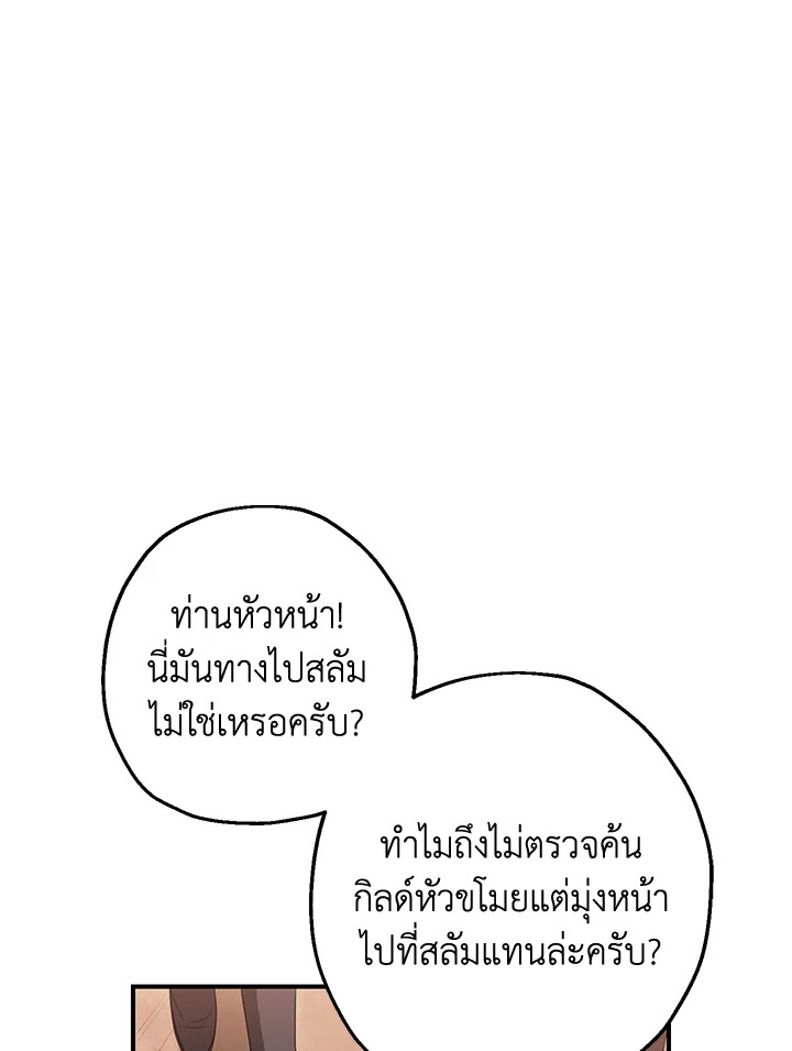 พลทหารโครงกระดูกผู้ม ตอนที่ 150 รูปที่ 113