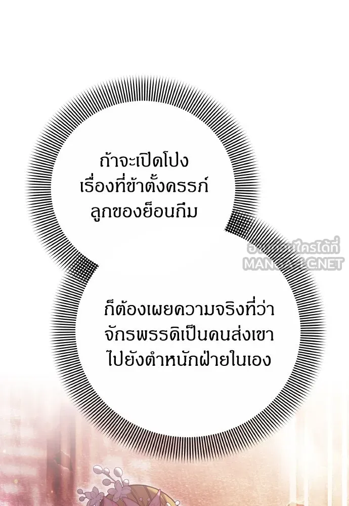 ข้าเนี่ยนะเป็นพระสนม ตอนที่ 104 ข้อตกลงระหว่างจักรพรรดิและจัก รูปที่ 54