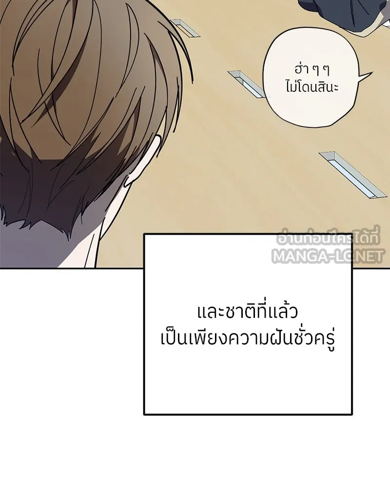 ย้อนเวลามาเป็นมักเน่ ตอนที่ 50 (จบซีซัน 1) รูปที่ 105