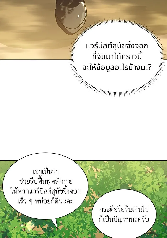 แมวน้อยในรังหมาป่า ตอนที่ 38 รูปที่ 43