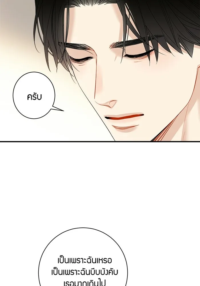 Good Gosh Daddy ตอนที่ 29 เก็บไว้ในใจ รูปที่ 38